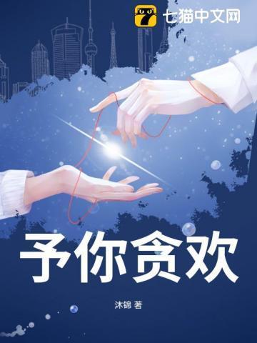 予你欢喜城整首诗出自