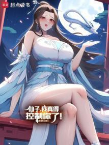 仙子在上! 免费阅读