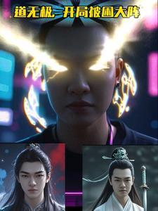 开局获得极道天魔