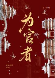 为官者心系百姓的句子