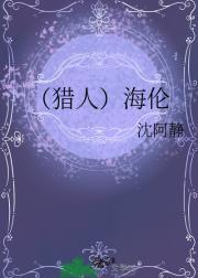 猎人海力布百度百科