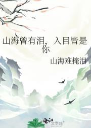 山海皆有情