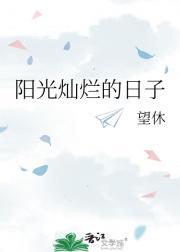 阳光灿烂的日子少年要珍惜