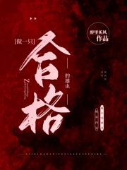 做一只合格的雄虫by