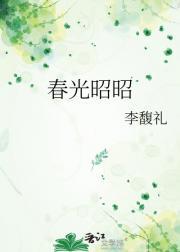 春光乍泄什么意思