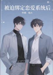 被迫绑定穷鬼系统[快穿