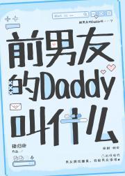 前任的男朋友怎么称呼