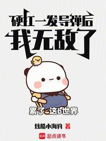 我有神功欢颜笑语