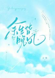余生皆是你