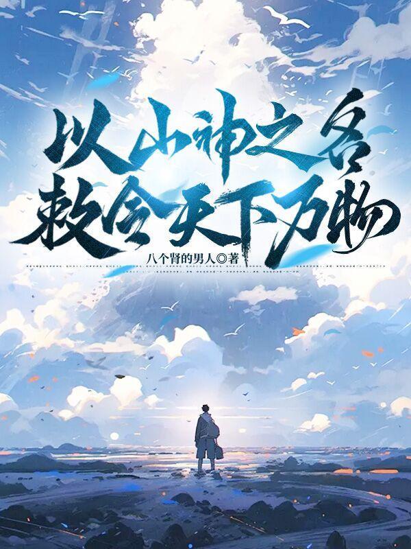 敕令天下万物!TXT