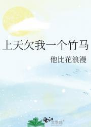 上天欠我一个你