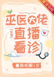 直播看诊!免费