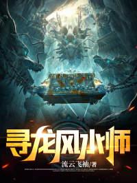 寻龙风水师长江龙女是三皇女帝吗