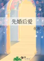 先婚后爱顾安然苏奕丞