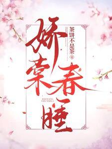 娇软美人难招架