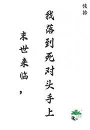 第一章末世来临