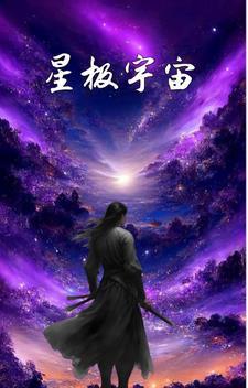 星极厉害吗