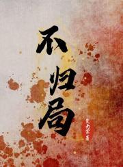 不归地方管理的局