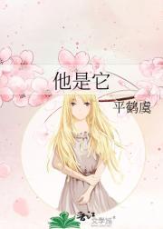 他是它的主人英文