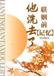 联姻遇前任
