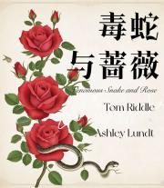 英剧毒蛇的原型