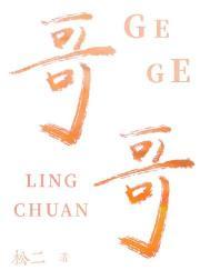 我可是你哥哥啊