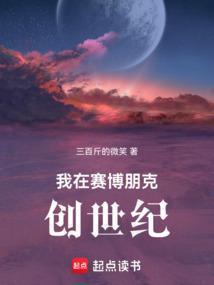 创世从种蘑菇开始全文免费阅读无弹窗
