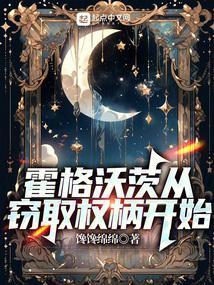 在hp的悠然巫师路TXT百度