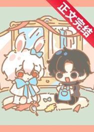 含羞草也能当邪恶大boss!_作者月见茶