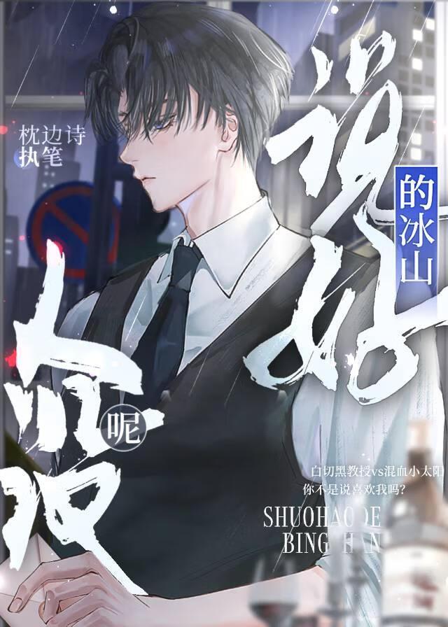 高岭之花快穿晋江