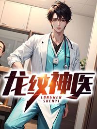 龙纹神魂免费阅读