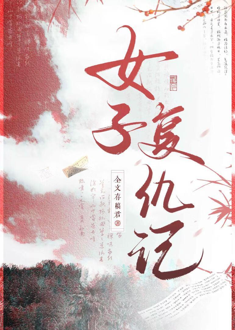 女子复仇的电影哪些