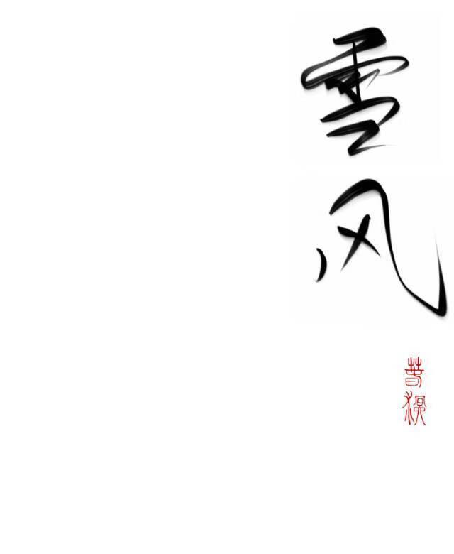 黑红作精让冷御影后怀崽了简介