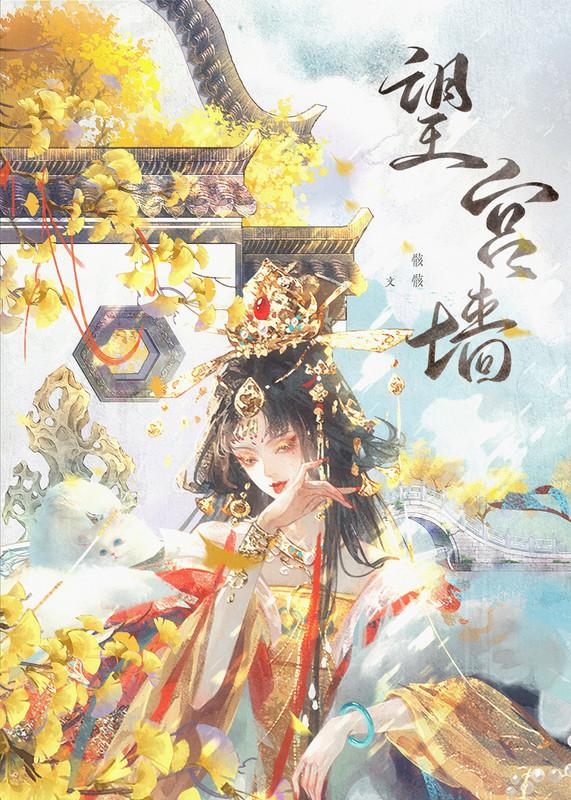 宠妃她只想祸国