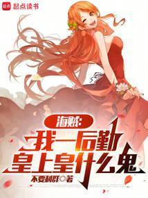 海贼从副船长到死灵君主TXT