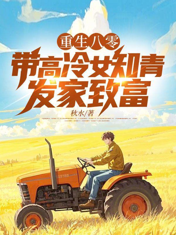 重生成八零女知青