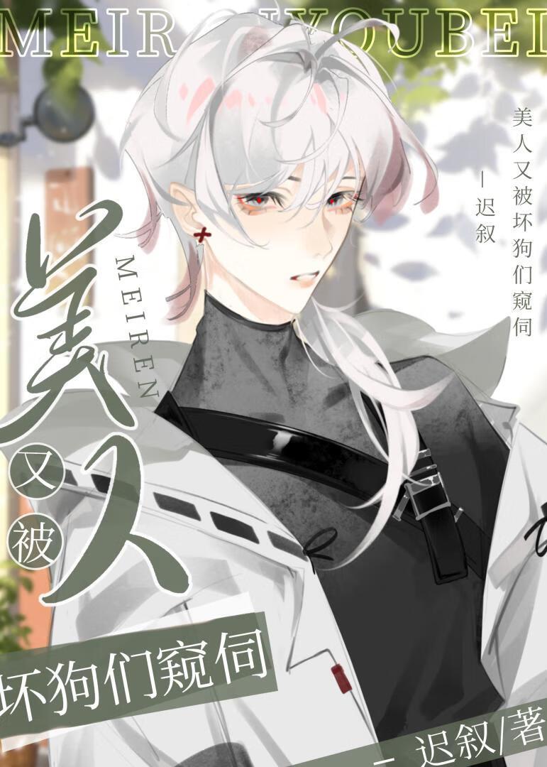 黑心美人txt男主姓傅