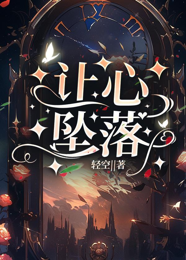 让心坠落陈雨菲免费阅读