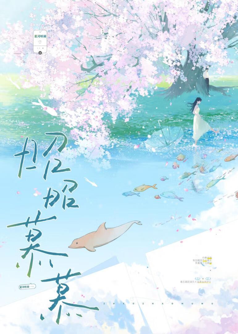 昭昭慕慕与君散