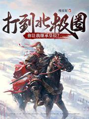 帝国大闲人免费阅读最新章节更新方昊