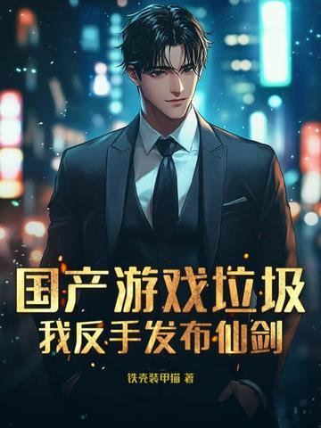 仙剑算国产游戏吗