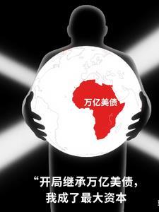 开局继承了万亿集团 作者 天榜探花