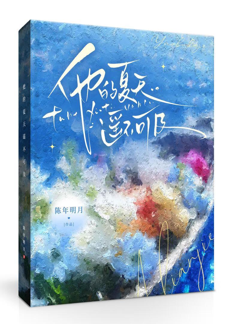 他是我的遥不可及