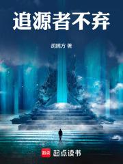 追来者之不可追