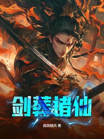 剑葬神灵女主角是谁