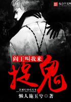 阎王叫我来捉鬼发展潜力如何?