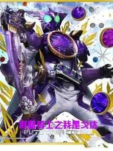 假面骑士之我是w