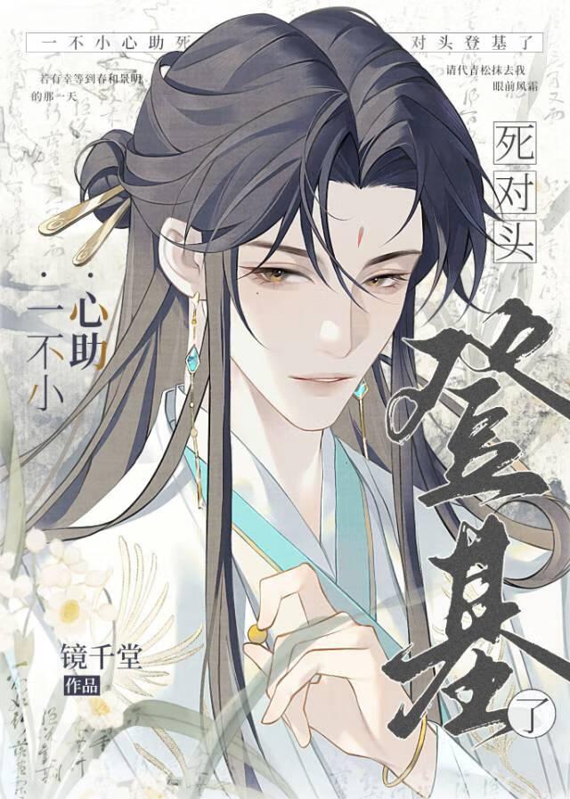 一不小心和死对头