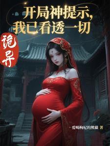 我开局揭秘了神话