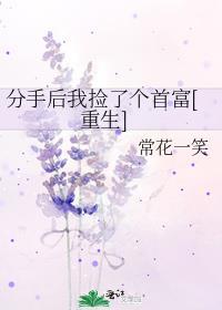 分手后我拿到了巨额